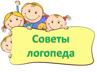 Логопед для детей 5-6 лет