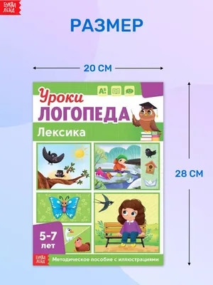 Логопед Москва: занятия для детей в группах, дефектолог Новые Черемушки