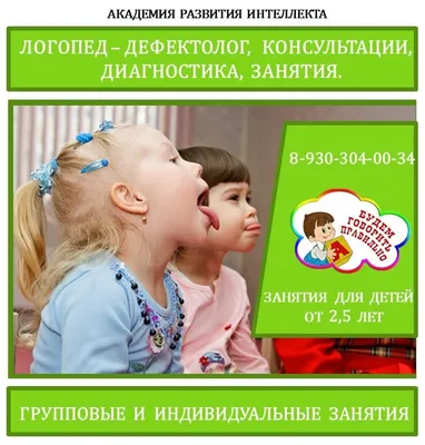 Логопед для детей 4-10 лет в вашем городе