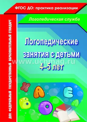 Купить книга Логопедические задания для детей 5-6 лет, цены на Мегамаркет |  Артикул: 600008565998