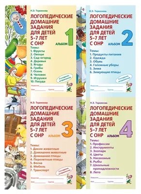 Логопедические занятия с детьми 4-5 лет. Программа для установки через  Интернет – купить по цене: 153,90 руб. в интернет-магазине УчМаг