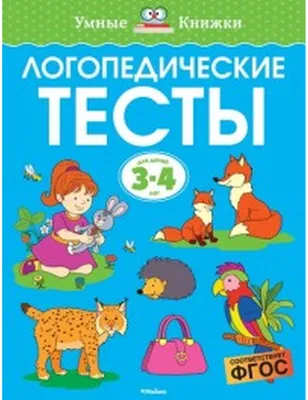 Теремкова: Логопедические задания для детей 5-7 лет с ОНР 4 Альбома Russian  Book | eBay