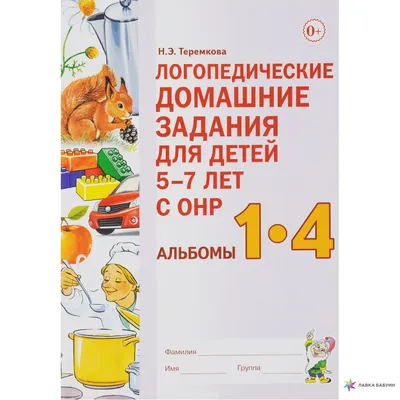 Земцова. Логопедические тесты. Для детей 3-4 лет - Arbat.gr