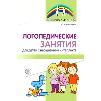 Послушные звуки. Логопедические занятия. Для детей 1-2 лет - Русские книги  для детей - Happy Universe