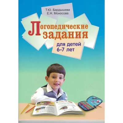 Логопедические тесты: для детей 4-5 лет, Земцова О. Н.