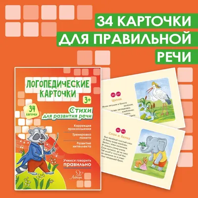 Иллюстрация 3 из 4 для Логопедические карточки №2 для обследования и  развития лексико-грамматического строя и связной речи - Н. Белавина |  Лабиринт - книги. Источник: Наталья Ч.