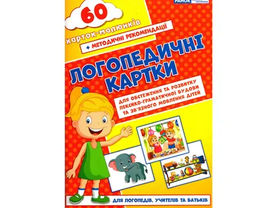 Книга Развитие речи: логопедические игры - купить в Издательство «Эксмо»,  цена на Мегамаркет