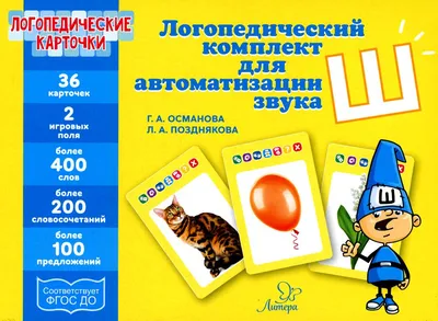 Развивающий набор «Логопедические ряды» купить в Чите Развивающие игры в  интернет-магазине Чита.дети (9055521)