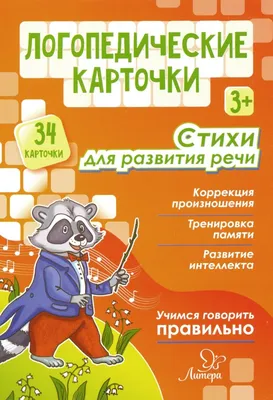 Логопедические карточки. Запуск речи (9785001347996) по низкой цене -  Murzilka.kz