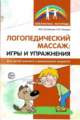 Логопедические прописи. Занимательные упражнения со звуками, буквами,  словами, предложениями: для детей 4-6 лет – купить по цене: 27 руб. в  интернет-магазине УчМаг