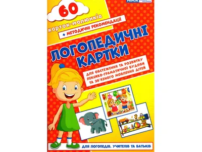 томашевська буквар логопедичні вправи книга купити ціна \"пегас\"  (9789669479075)