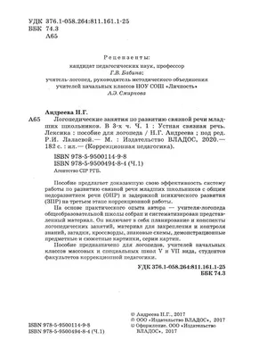 Рецензия покупателя на \"Говорим правильно в 5-6 лет. Сюжетные картины для  развития связной речи в старшей логогруппе\" - Издательство Альфа-книга