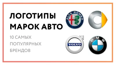 Что означают логотипы автомобилей #12 | Информация и Технологии | Дзен