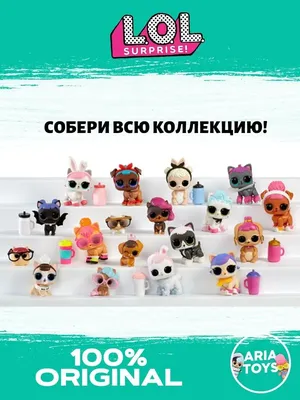 Кукла Лол питомцы 3 сезон (Lol pets 3 series) оригинал, MGA (ID#632866168),  цена: 449 ₴, купить на Prom.ua