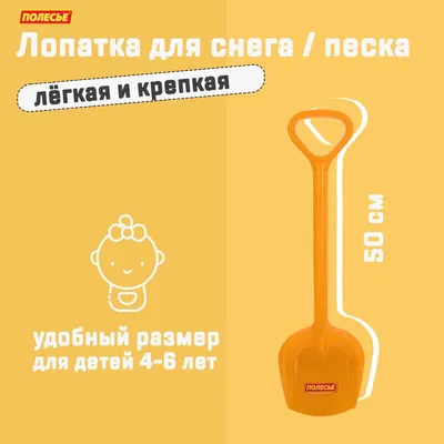 Купить Лопатка детская 1TOY, 46 см (978572) в интернет-магазине АШАН в  Москве и России