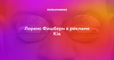 Лоренс Фишбёрн на изображении: звезда Отступников и Джонни Мнемоник