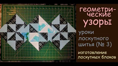 Пэчворк и квилт. Лоскутное шитье - купить с доставкой по выгодным ценам в  интернет-магазине OZON (266339429)