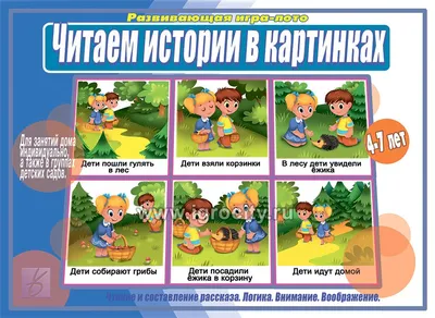 Развивающая игра-лото \"Читаем истории в картинках\", Весна-Дизайн, арт.  Д-523 - купить в интернет-магазине Игросити