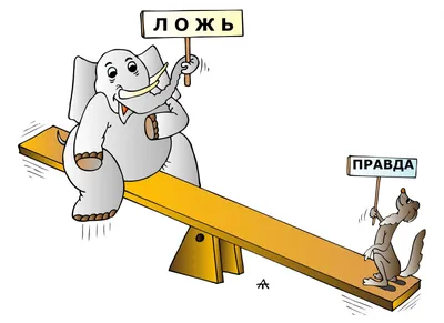 Ложь или правда: ученые Вышки измерили активность мозга при восприятии  фейков - HSE Daily