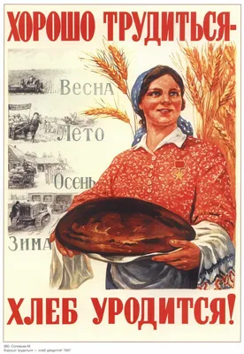 Подборка картинок с приколами «Советские плакаты про работу» | Екабу.ру -  развлекательный портал