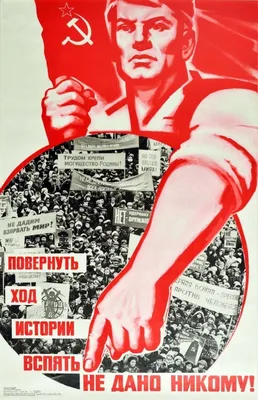 Советские постеры СССР на стену МОЙ ПОСТЕР 140173009 купить за 400 ₽ в  интернет-магазине Wildberries