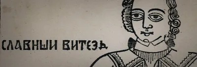 Понятие «Лубочное»: проблемы терминологии – тема научной статьи по истории  и археологии читайте бесплатно текст научно-исследовательской работы в  электронной библиотеке КиберЛенинка