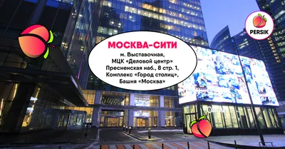 Романтическое свидание в Москва-Сити на 67 этаже