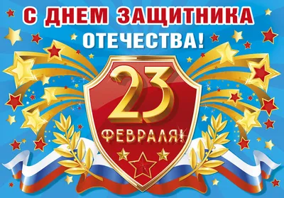 С 23 февраля! - Энергомарт