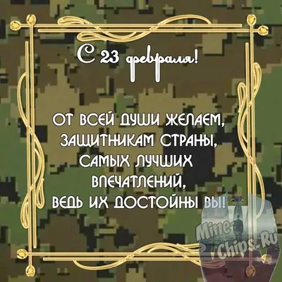 Лучшие картинки с 23 февраля, бесплатно скачать или отправить