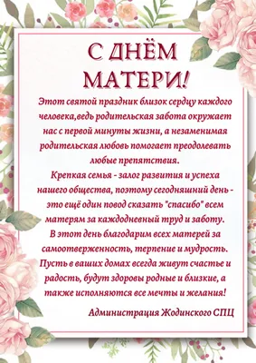 С Днём Матери🌺 | Семейные дни рождения, Пожелания для открыток,  Праздничные цитаты