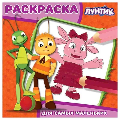 Лунтик и его друзья - «Мультик о сиреневом персонаже с Луны. Мои  впечатления о мультфильме Лунтик и его друзья.» | отзывы
