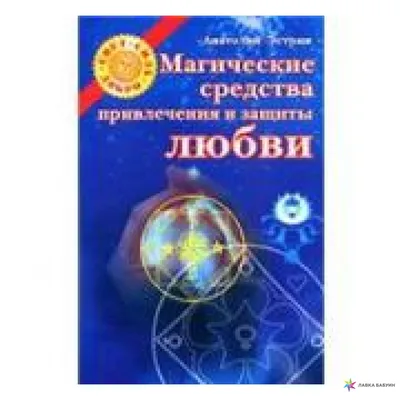 Иллюстрация 5 из 13 для Мандалы и хералы для привлечения любви | Лабиринт -  книги. Источник: Лабиринт