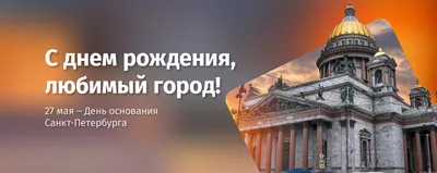 С днем рождения, Санкт-Петербург! Городу на Неве 319 лет - Ресурс для  работников - Санкт-Петербургский государственный университет  телекоммуникаций им. проф. М. А. Бонч-Бруевича