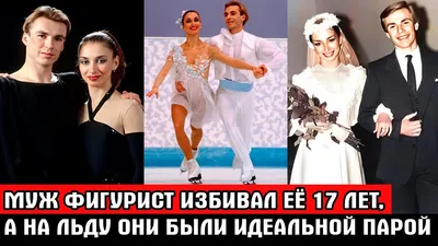 Муж избивал меня 17 лет»... НА ЛЬДУ ОНИ БЫЛИ ИДЕАЛЬНОЙ ПАРОЙ, но ДОМА ЕЁ  ЖДАЛ АД | Жулин и Усова - YouTube