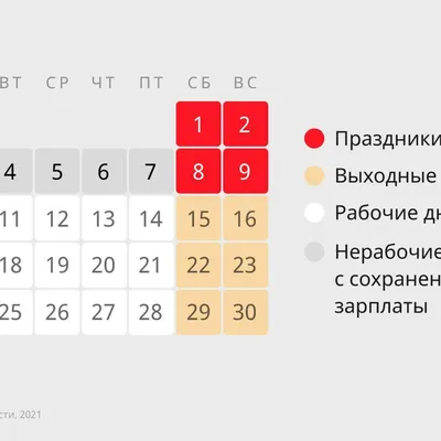 График работы на майские праздники