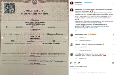 Поздравьте меня»: Анастасия Макеева взяла фамилию четвертого мужа