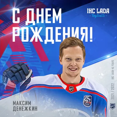 С Днем рождения, Максим!