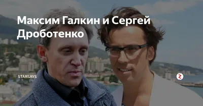 Сергей Дроботенко: В замке у Галкина мне не комфортно! - Экспресс газета