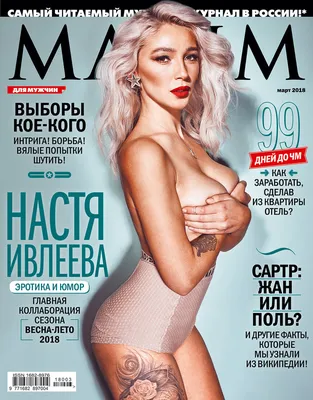 Ух ты! Настя Ивлеева вышла в подъезд в одном бикини (пылкое фото)+ кадры из  MAXIM😍🔞 💦 | 🌍 ИнфоМир 🌎 !) | Дзен