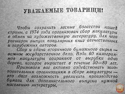 МАКУЛАТУРА МС-5Б купить в Воронеже, цена 7 руб. от ООО ПВД-Ресурс —  Проминдекс — ID558373