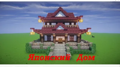 Красивые дома в Minecraft: 30 лучших и крутых идей для построек домов