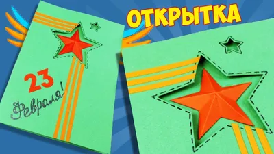 Открытки с 23 февраля: картинки, анимация, фото и видео - ЗНАЙ ЮА