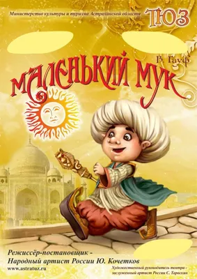 Купить книгу «Маленький Мук», Вильгельм Гауф | Издательство «Азбука», ISBN:  978-5-389-21457-6