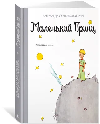 Сент-Экзюпери «Маленький принц» : Московская государственная академическая  филармония