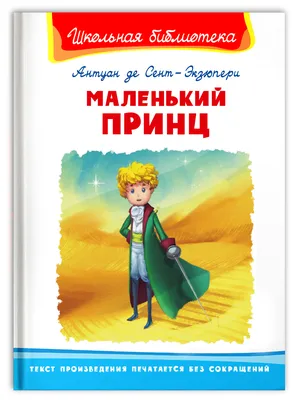 маленький принц стоковое изображение. изображение насчитывающей потеха -  228359909