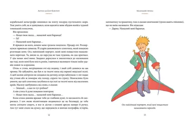 Книга Маленький принц - купить детской художественной литературы в  интернет-магазинах, цены на Мегамаркет | 978-5-465-04413-4