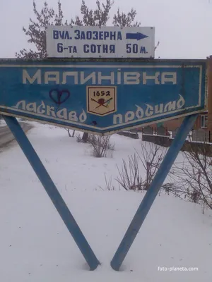 Малиновка - ЭСХАР - Военная база