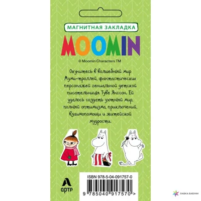 Тарелка Moomin, Малышка Мю 19 см