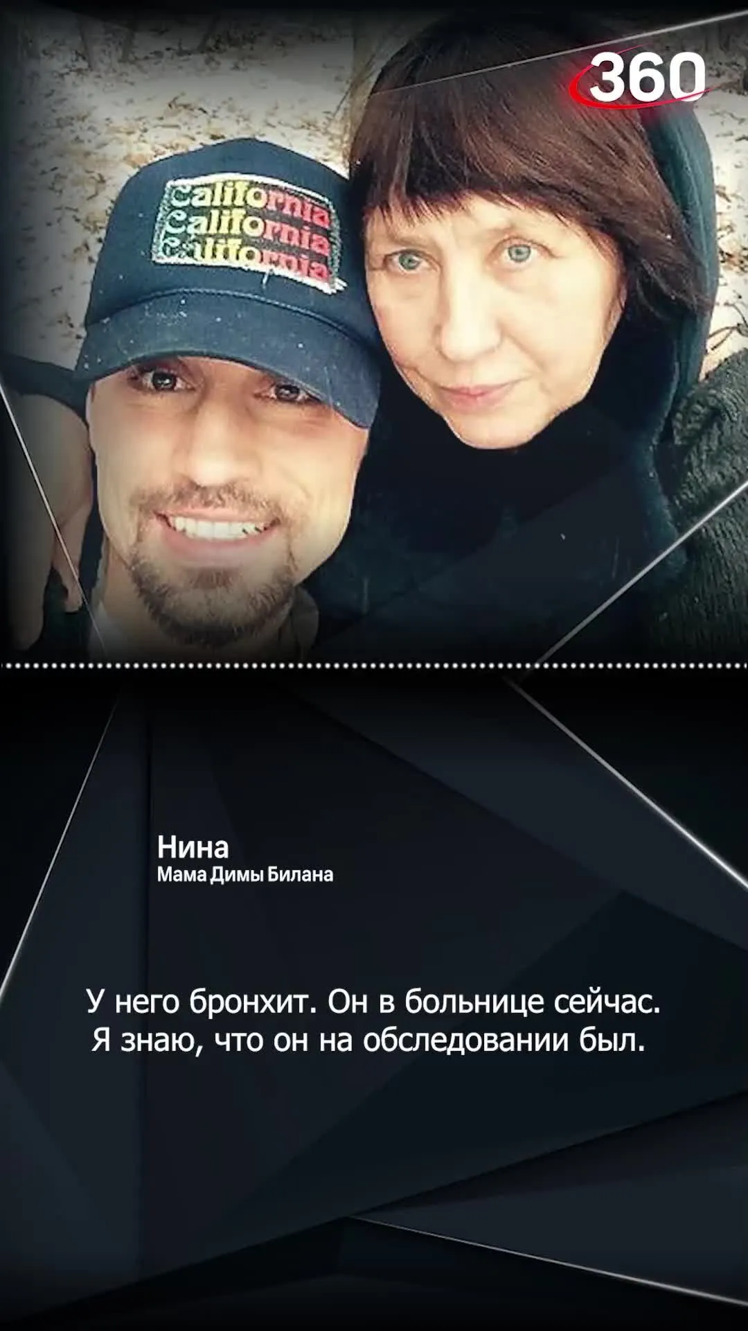 Серьезные осложнения: мать Димы Билана рассказала о состоянии артиста - 13.10.2023 | Rnews.ru Серьезные осложнения: мать Димы Билана рассказала о состоянии артиста - 13.10.2023 | Rnews.ru