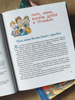 Папа, мама, бабушка и восемь детей в деревне, или Маленький подарок Антона  | Вестли Анне-Катрине - купить с доставкой по выгодным ценам в  интернет-магазине OZON (135999729)